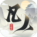 新凡人修仙传内购免费版