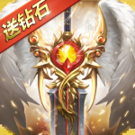奇迹之剑内购版