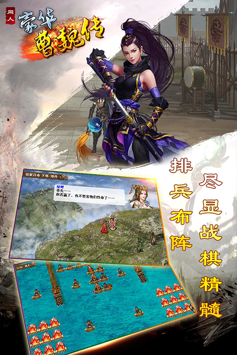 豪华曹魏传安卓版(1)