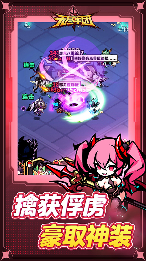 无尽军团安卓版(1)