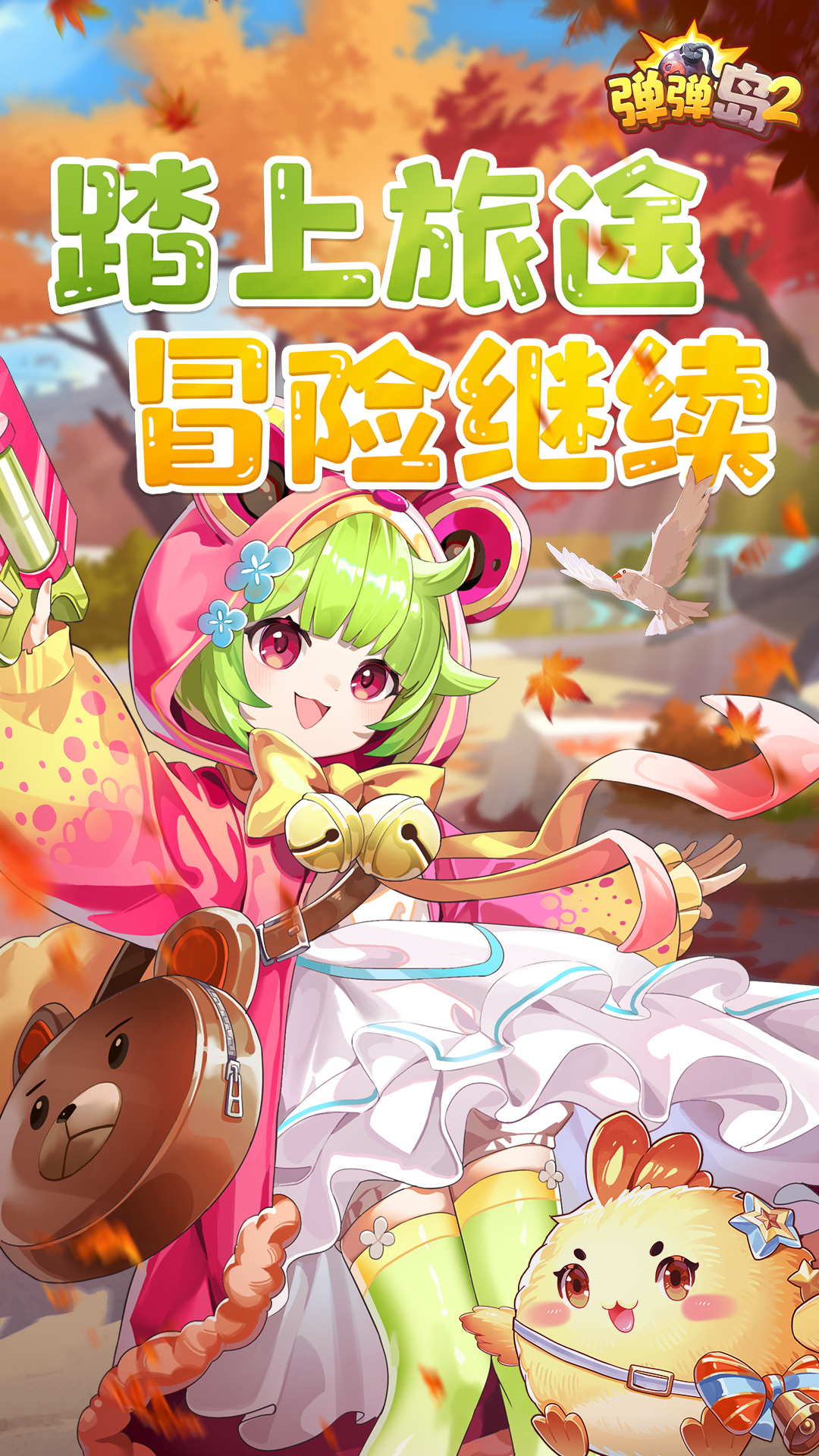 弹弹岛2最新版(1)