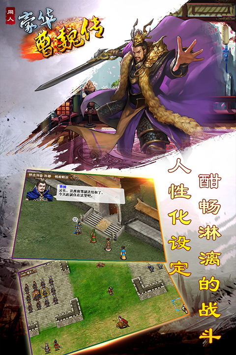 豪华曹魏传安卓版(2)