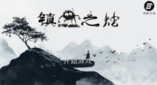 镇鬼之烛手机版(1)