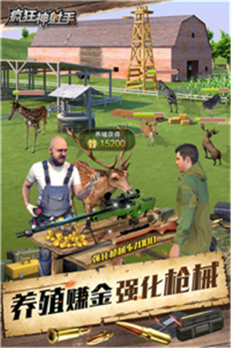 疯狂神射手(1)