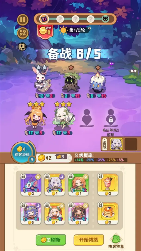 就是非常可爱的自走棋免广告版(1)