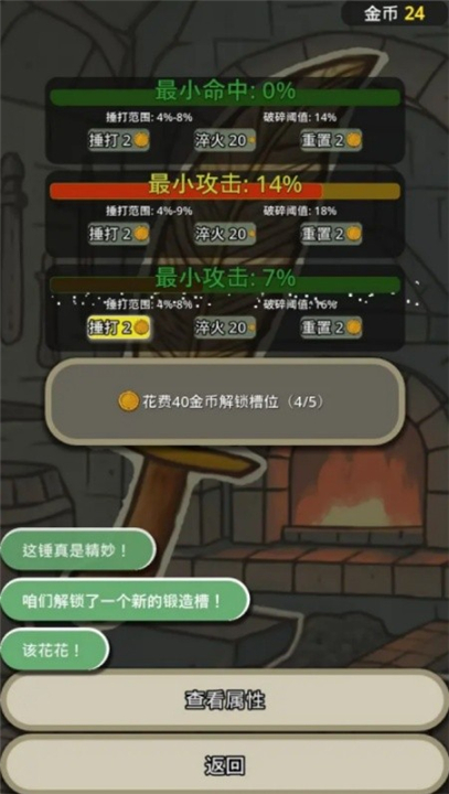战士和吟游诗人手机版(3)