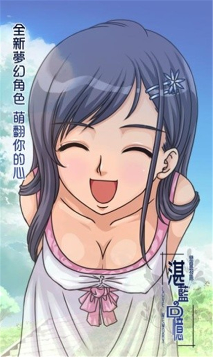 恋爱物语湛蓝回忆安卓版(2)