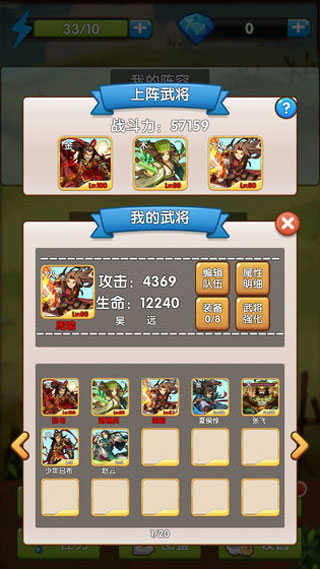 自由三國(guó)全紅武將圖2
