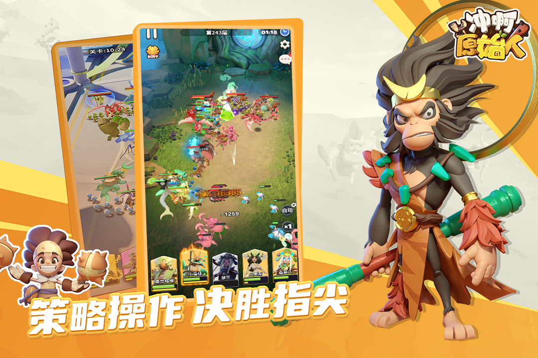 冲啊原始人官方版(2)