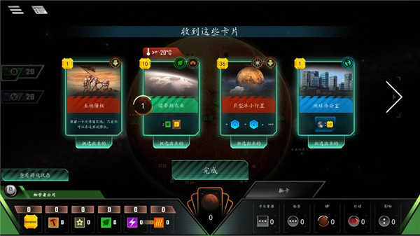 改造火星中文版(2)