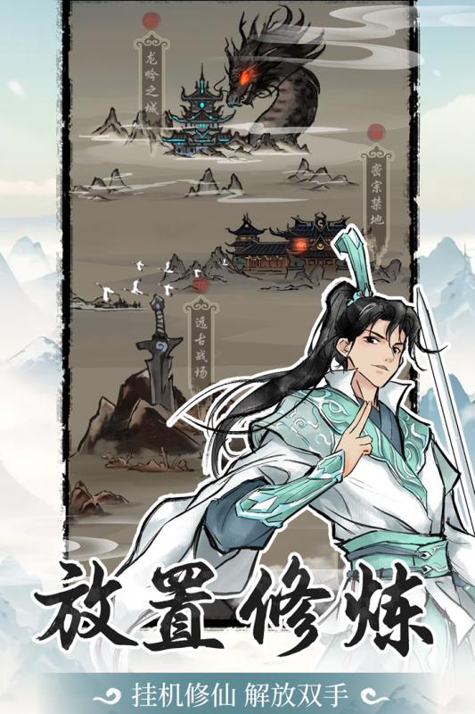 山海試煉手游圖1