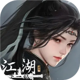 下一站江湖2手机版