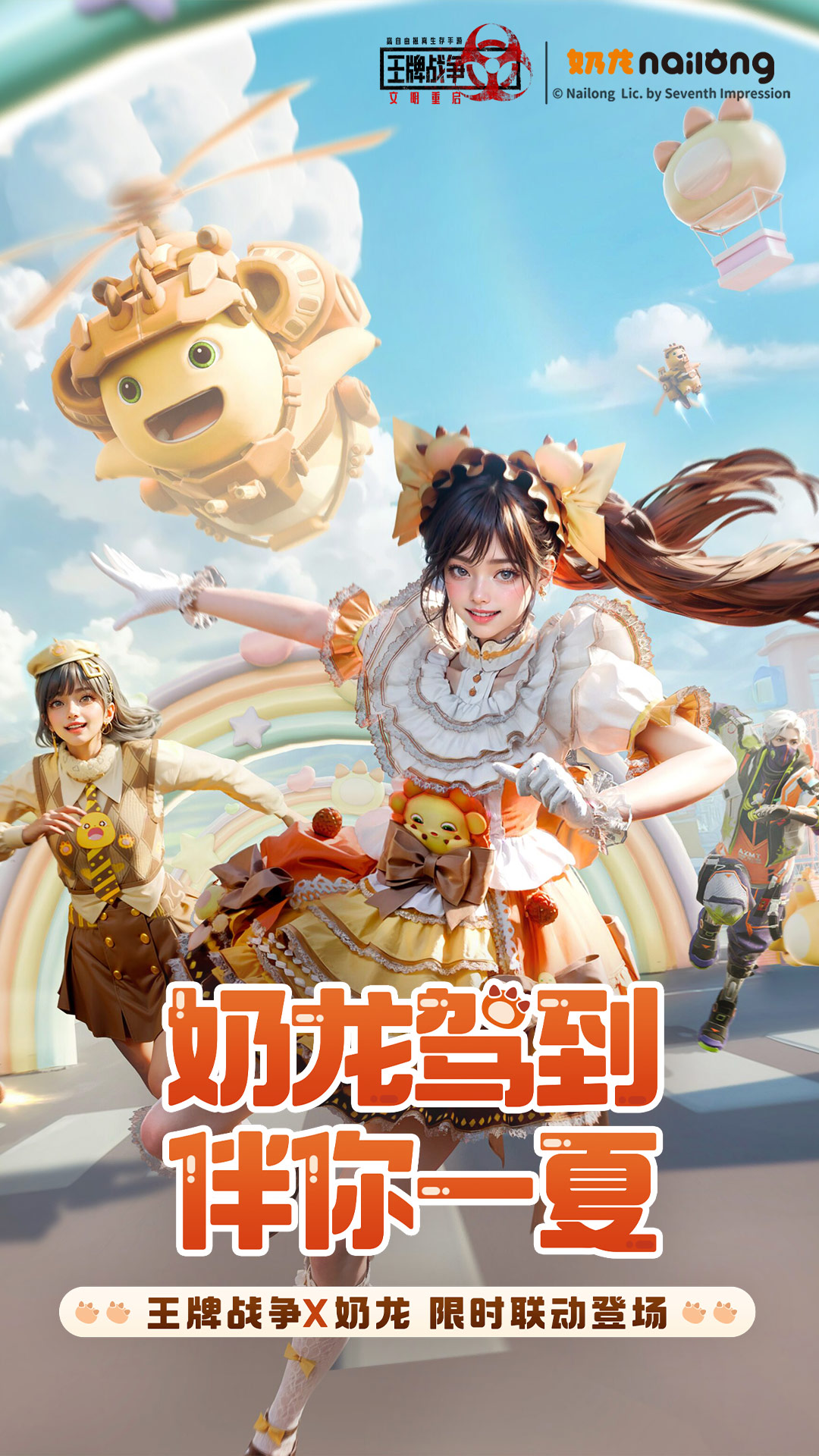 王牌战争正版(3)