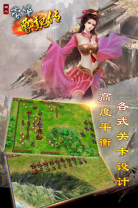 豪华曹魏传安卓版(3)