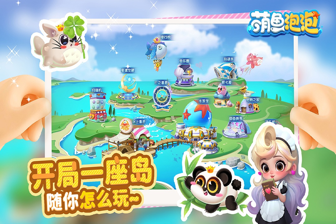 萌鱼泡泡安卓版(1)