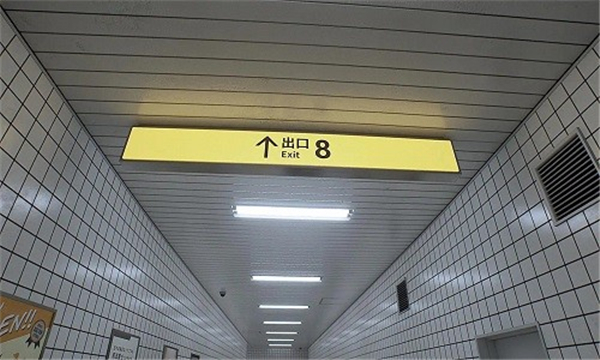 8番出口手机版(3)