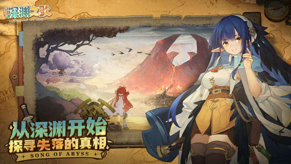 代号深渊之歌官方版(2)