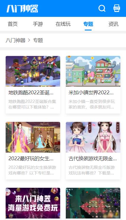 八門神器