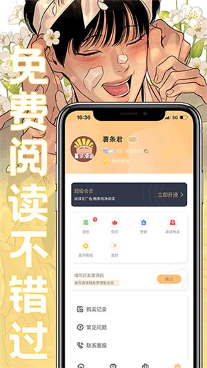 薯條漫畫官方正版圖2