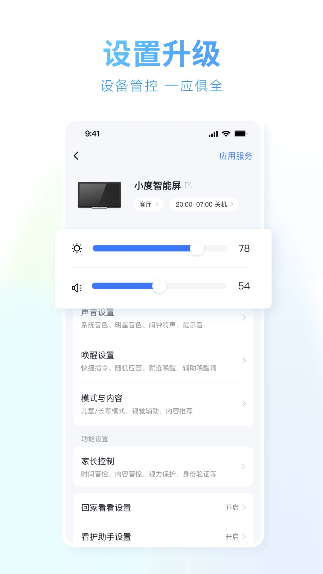 小度音箱移动版
