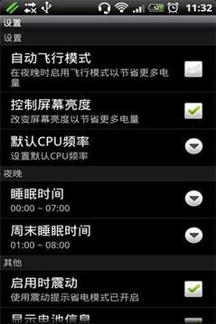 安兔兔省电王图2