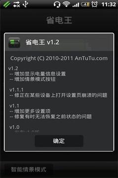 安兔兔省电王图4