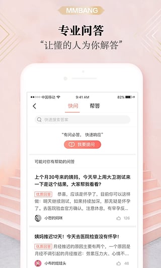 妈妈帮(5)