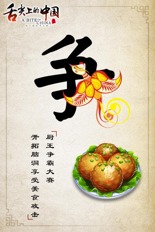 舌尖上的中国(2)