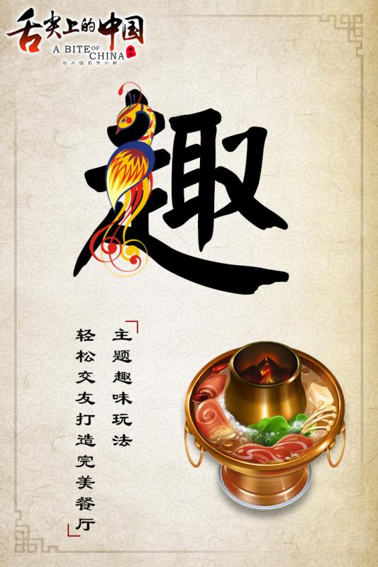 舌尖上的中国(1)