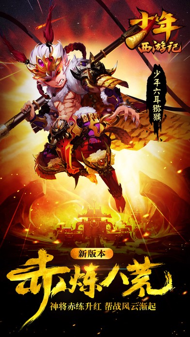 少年西游记(4)