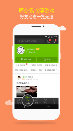 4399游戏盒图4