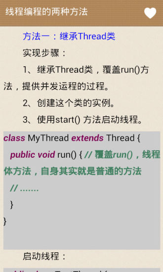 Java学习手册(4)