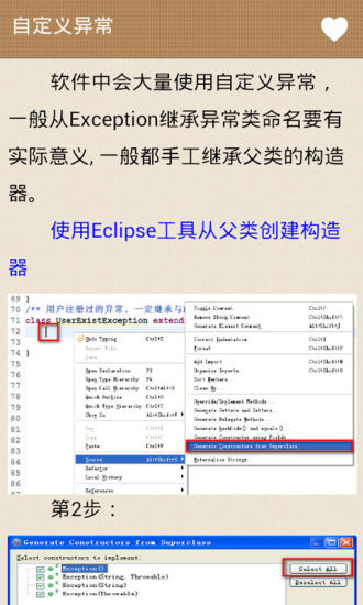 Java学习手册(5)