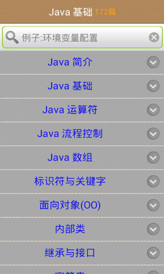 Java学习手册(3)
