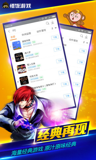 悟饭游戏厅app图3