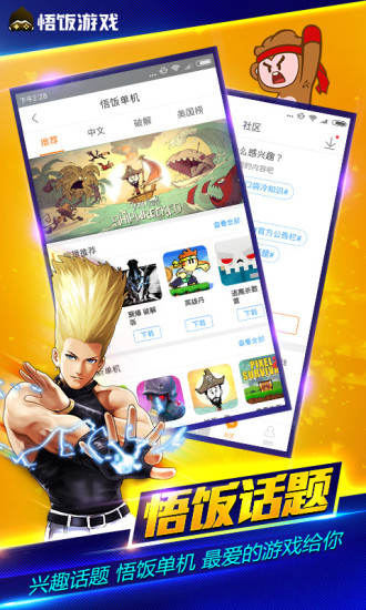 悟饭游戏厅app图2