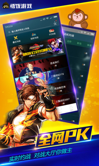 悟饭游戏厅app图4