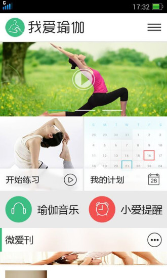 我爱瑜伽(2)