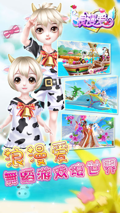 炫舞浪漫爱图3