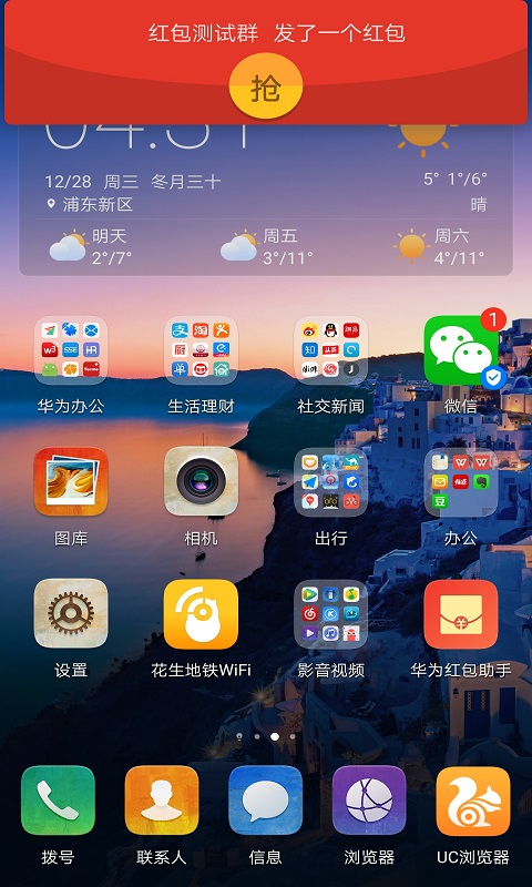 华为红包助手免费版(4)