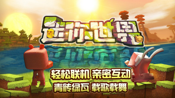 迷你世界盒子(2)