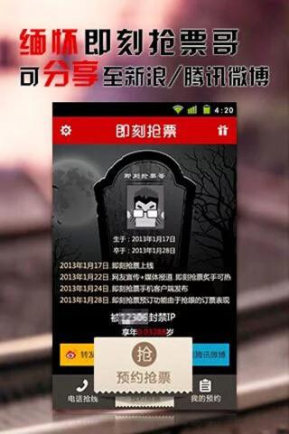 即刻抢票图4