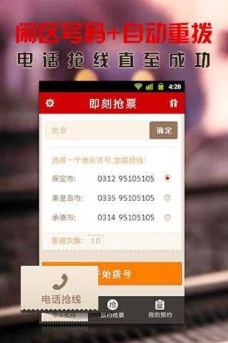 即刻抢票图3