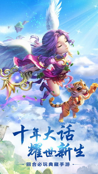 大话水浒手游官网版(3)