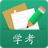 辽宁学考 V2.7.3