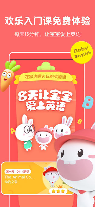 成长兔英语