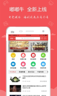 嘟嘟牛APP官网版(2)