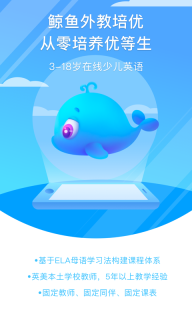 鲸鱼外教培优图4