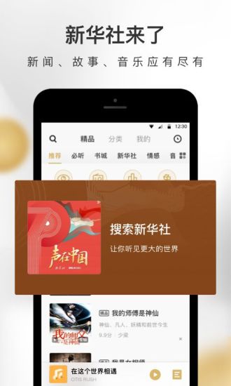 企鹅FM图5