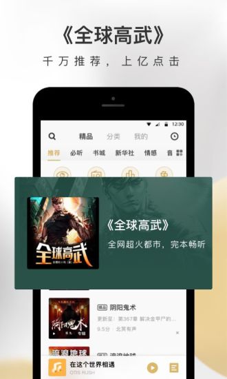 企鹅FM图3